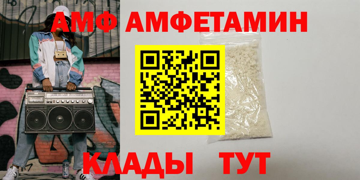 АМФ Premium  Амфетамин Premium  Ангарск  Вход с VPN 