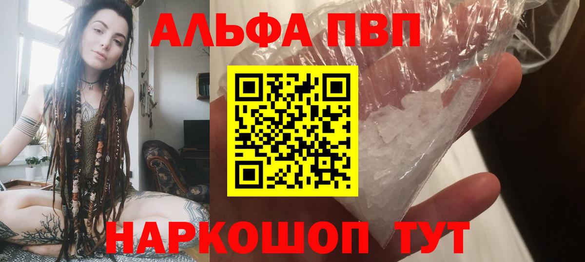 Alpha PVP кристаллы Ангарск
