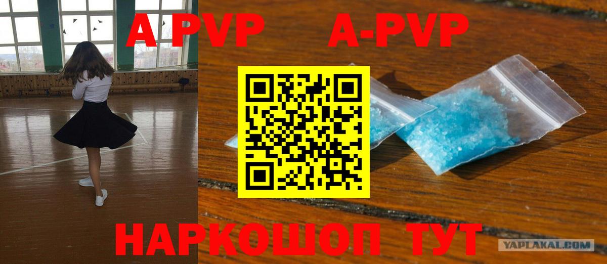 A PVP кристаллы  где купить наркоту  Ангарск  Вход с VPN  A PVP крисы CK  A-PVP мука 