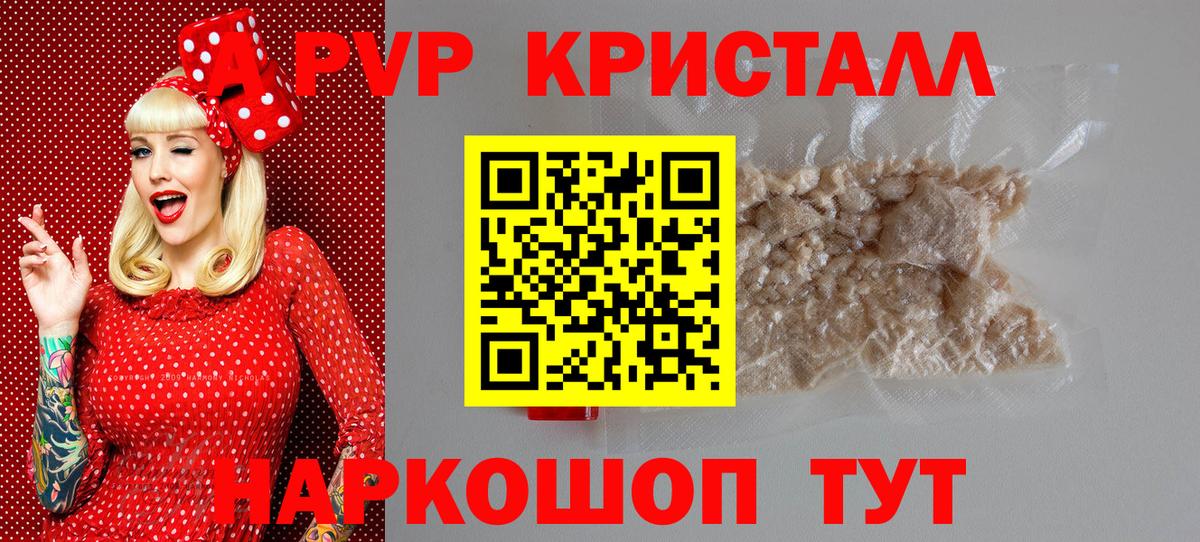 Альфа ПВП кристаллы  Alfa_PVP Crystall  Ангарск  наркота  Вход с VPN 