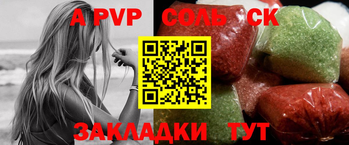 A PVP крисы CK Ангарск