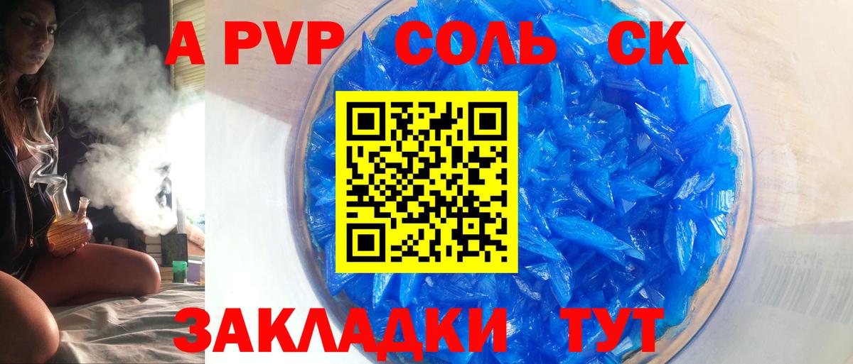 магазин продажи   Alpha PVP Соль  Ангарск  Альфа ПВП Crystall  A-PVP кристаллы 