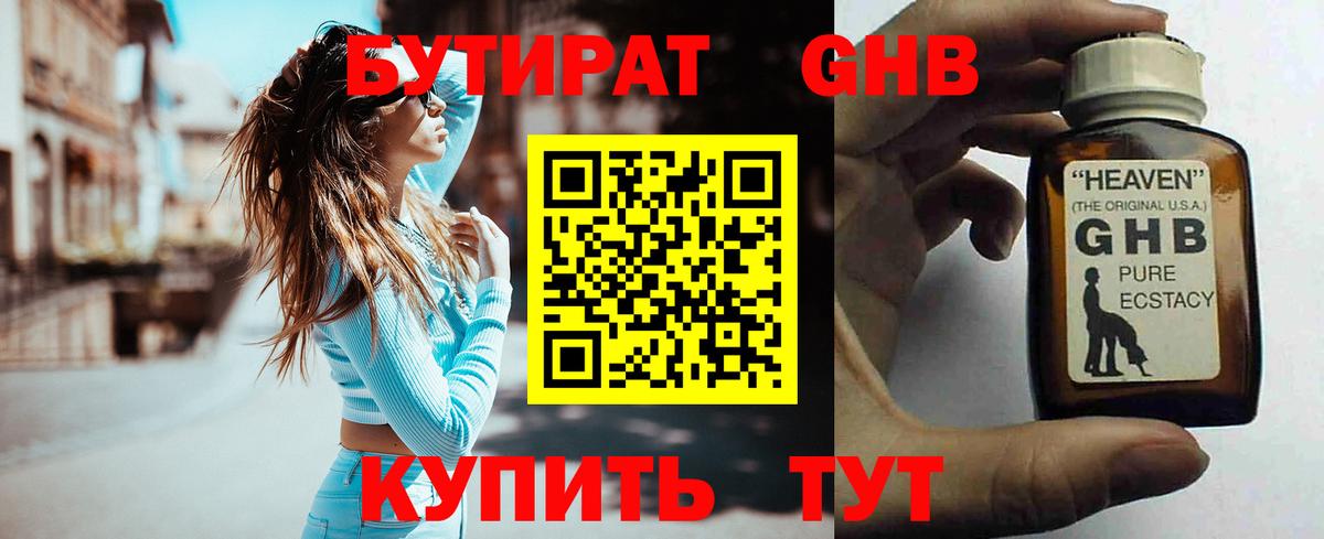 Бутират Butirat  Вход с VPN  Бутират  Ангарск 