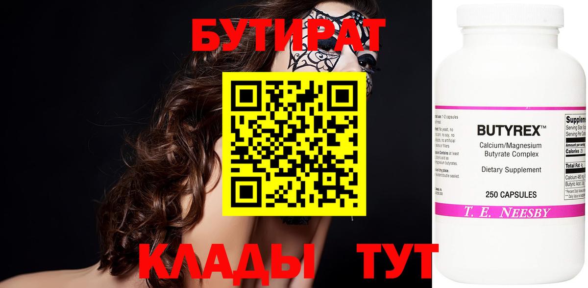 БУТИРАТ жидкий экстази  Ангарск 