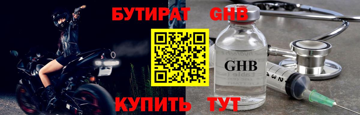 Ангарск  БУТИРАТ BDO 33%  Бутират  Вход с VPN 