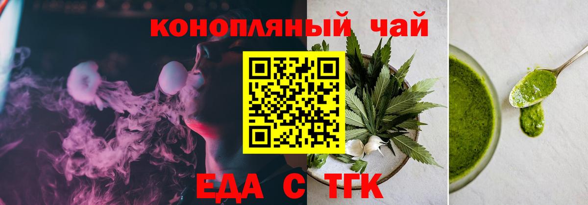 Печенье с ТГК конопля  Вход с VPN  Ангарск 