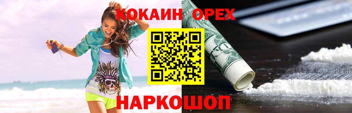 Cocaine Перу  Кокаин  Кокаин Колумбийский  Ангарск 