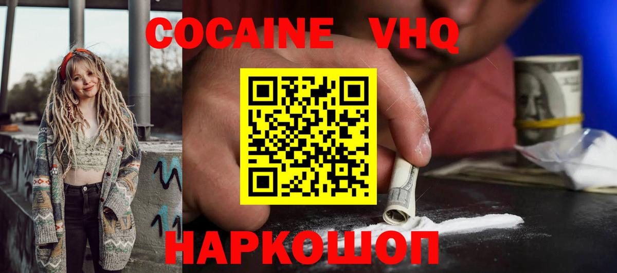 Cocaine VHQ Ангарск
