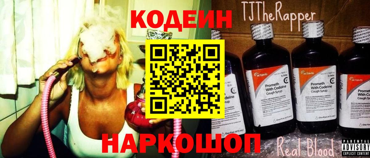 Ангарск  Кодеин напиток Lean (лин)  Вход с VPN 