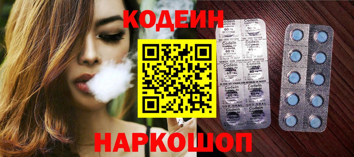 Кодеиновый сироп Lean Purple Drank Ангарск