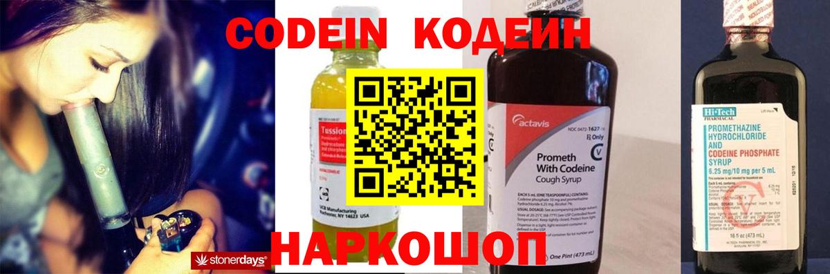 Кодеиновый сироп Lean напиток Lean (лин)  Кодеин напиток Lean (лин)  Вход с VPN  где найти наркотики  Ангарск 