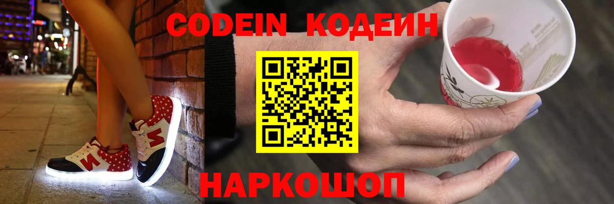 Кодеин напиток Lean (лин)  Кодеин напиток Lean (лин)  Ангарск 