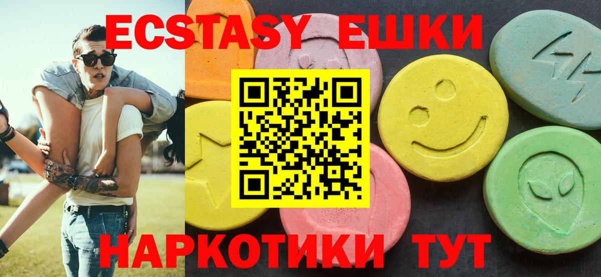 Ecstasy 280мг  ЭКСТАЗИ круглые  даркнет клад  Ангарск 