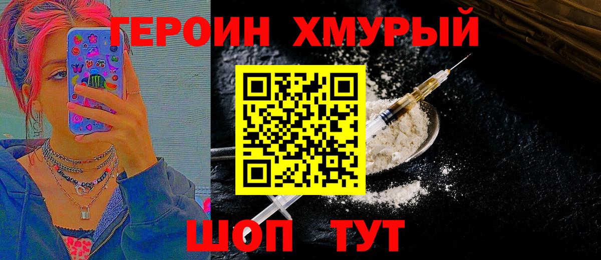 ГЕРОИН афганец Ангарск