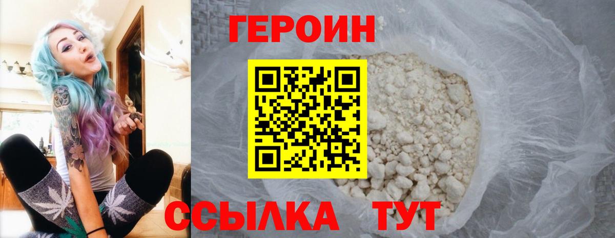 ГЕРОИН  Ангарск  Героин Heroin 