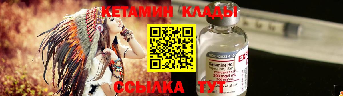 Ангарск  КЕТАМИН VHQ  Вход с VPN 