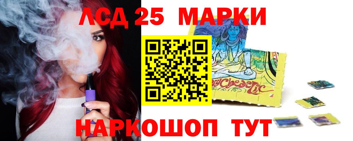 Лсд 25  LSD-25 экстази кислота  LSD-25 экстази ecstasy  Вход с VPN  дарк нет официальный сайт  Ангарск 