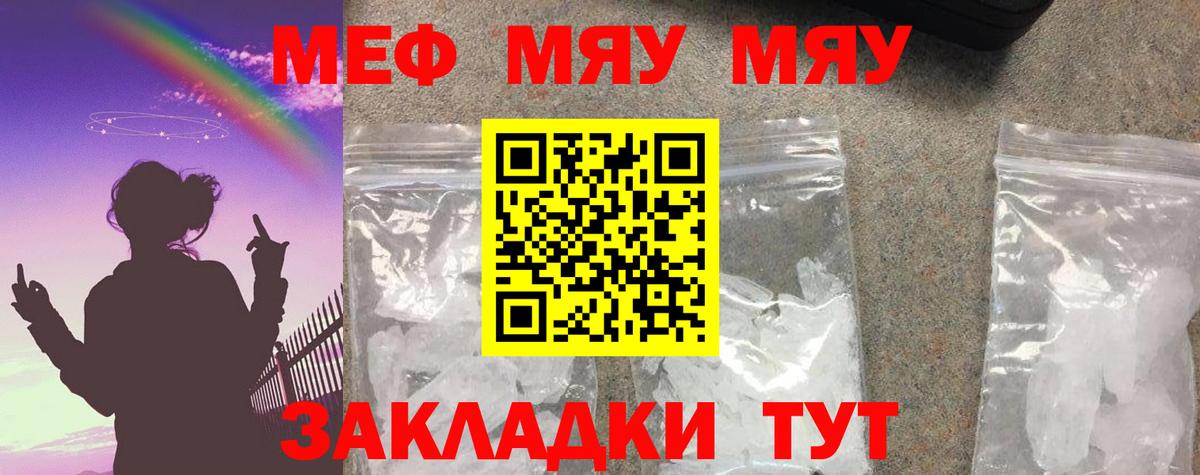 Мяу-Мяу Ангарск