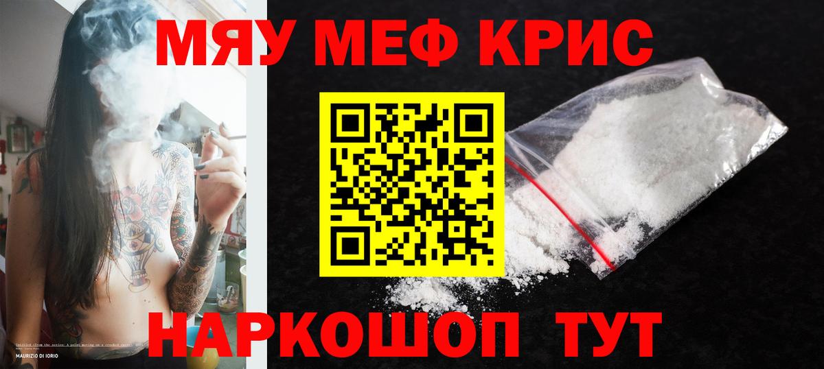 МЕФ VHQ  Вход с VPN  МЯУ-МЯУ мяу мяу  МЕФ  Ангарск 