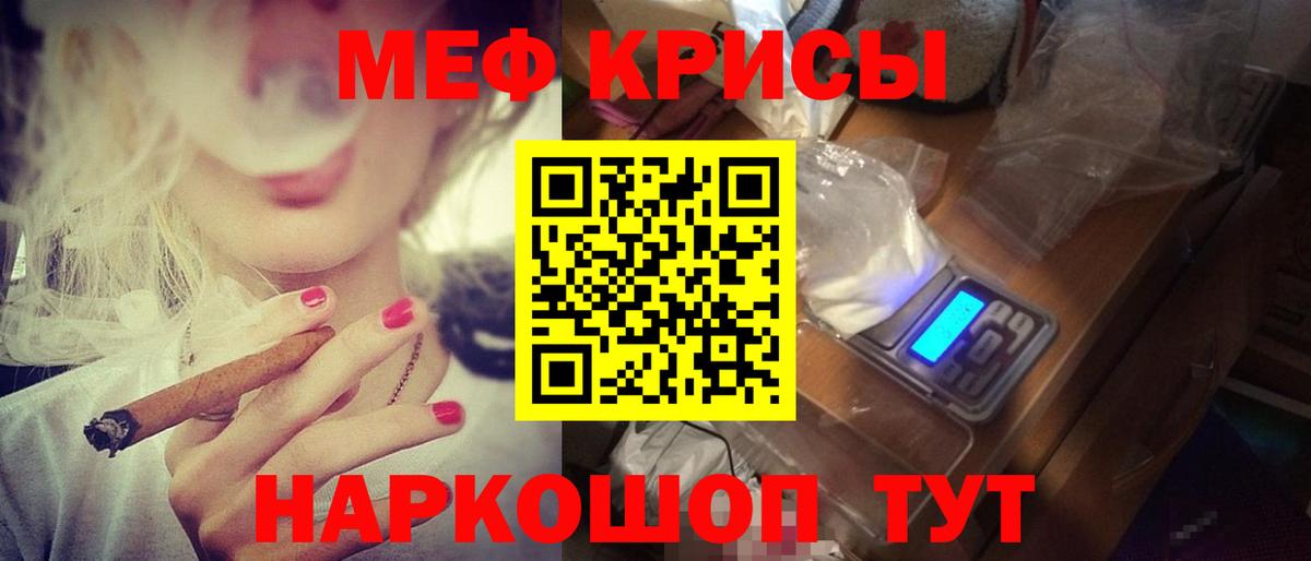 Меф мяу мяу кристаллы Ангарск