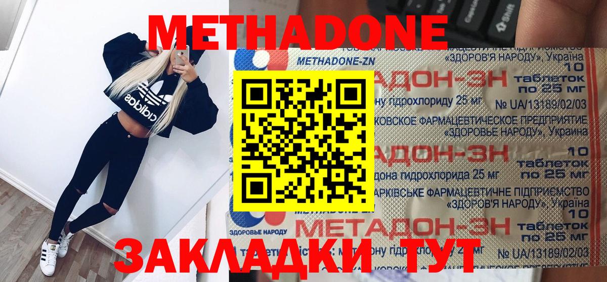 Метадон мёд Ангарск