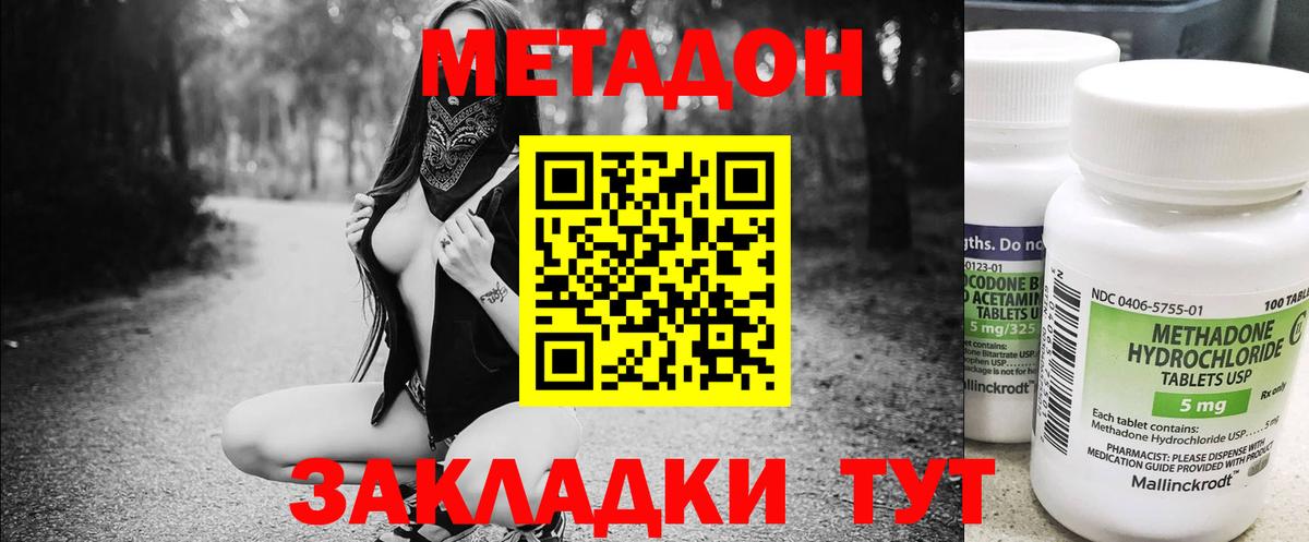 где можно купить наркотик  Вход с VPN  Ангарск  МЕТАДОН белоснежный  Метадон белоснежный 