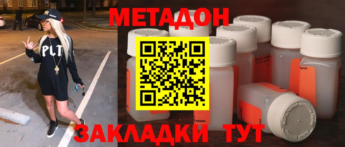 Метадон белоснежный  Вход с VPN  Ангарск 