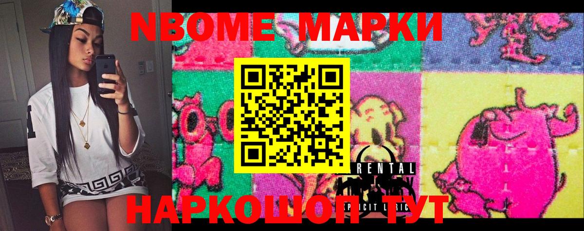 Марки NBOMe  Вход с VPN  Марки NBOMe 1,8мг  Ангарск  Марки NBOMe 1,8мг 